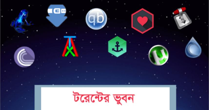 টরেন্টের ভুবন