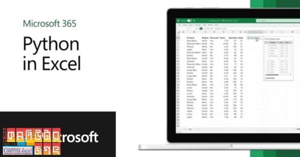 নতুন ফিচার নিয়ে এক্সেলে আসছে পাইথন