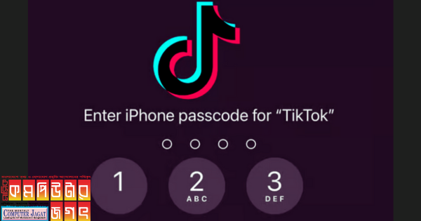 টিকটক পাসকোড চাচ্ছে আইফোন ব্যবহারকারীদের কাছে