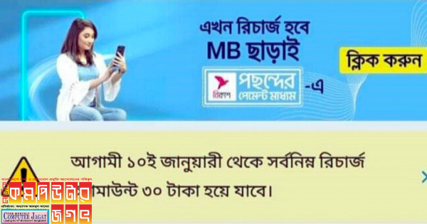 গ্রামীণফোনে সর্বনিম্ন রিচার্জ ৩০ টাকা