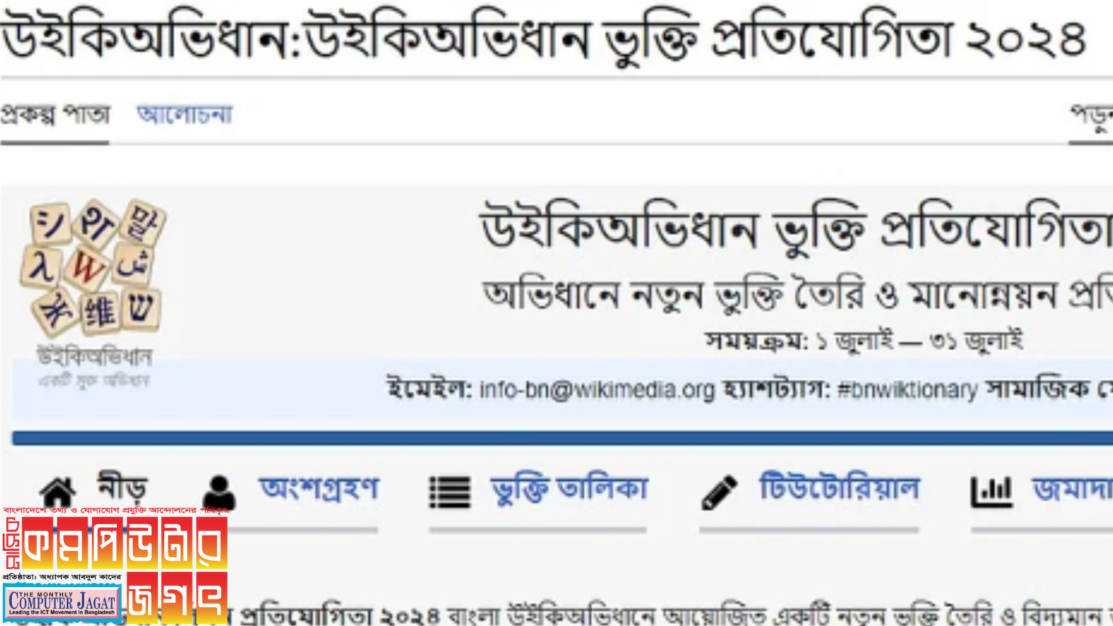 উইকিঅভিধানে বাংলা শব্দ যোগ করার প্রতিযোগিতা চলছে, পুরস্কারও মিলবে